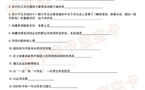 肖八知识点挖空版（四）-da3b8697ca4f_2025专四专八真题及备考资料_肖秀荣押题汇总_05空卡《肖八》复盘＆精简背诵版_挖空版（8套全）