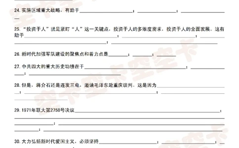 肖八知识点挖空版（四）-da3b8697ca4f_2025专四专八真题及备考资料_肖秀荣押题汇总_05空卡《肖八》复盘＆精简背诵版_挖空版（8套全）