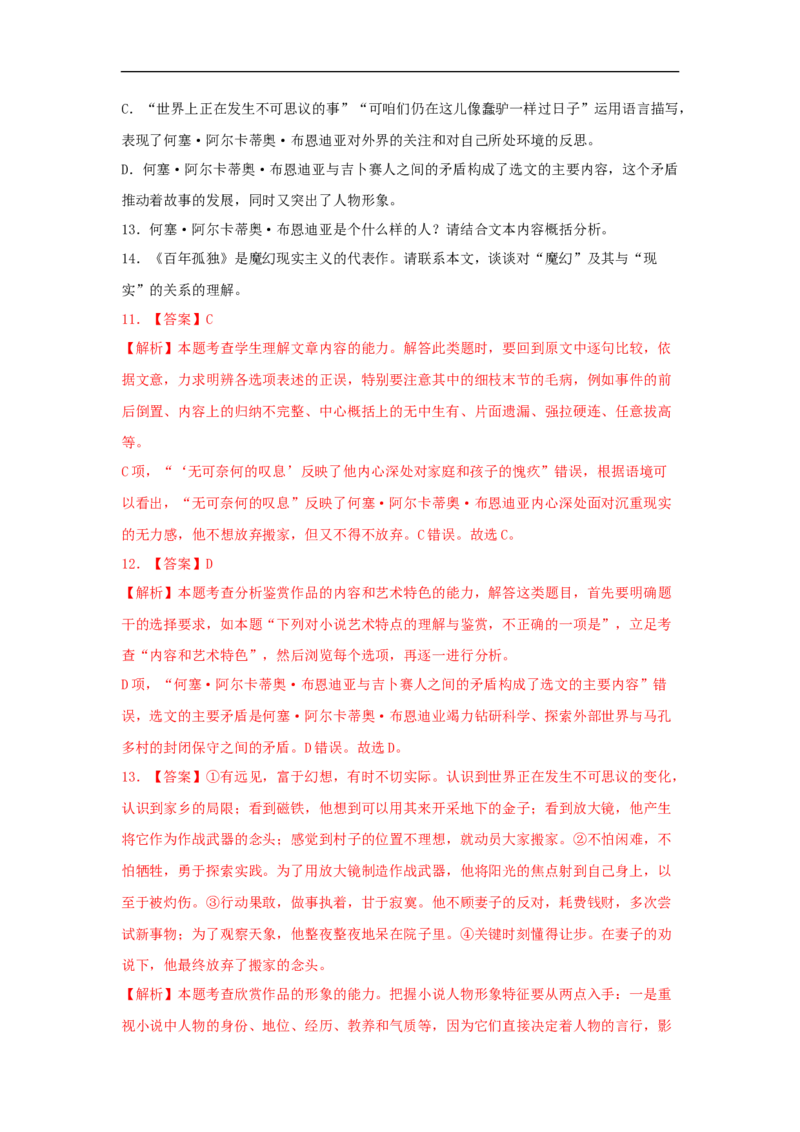 10《百年孤独（节选）》（同步习题）（解析版）_E015高中全科试卷_语文试题_选修上_3.新版高中语文试卷选择性必修上册_1.同步练习（3套）_3.同步练习（第三套）