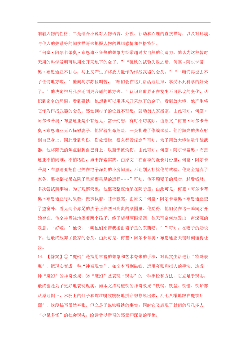 10《百年孤独（节选）》（同步习题）（解析版）_E015高中全科试卷_语文试题_选修上_3.新版高中语文试卷选择性必修上册_1.同步练习（3套）_3.同步练习（第三套）