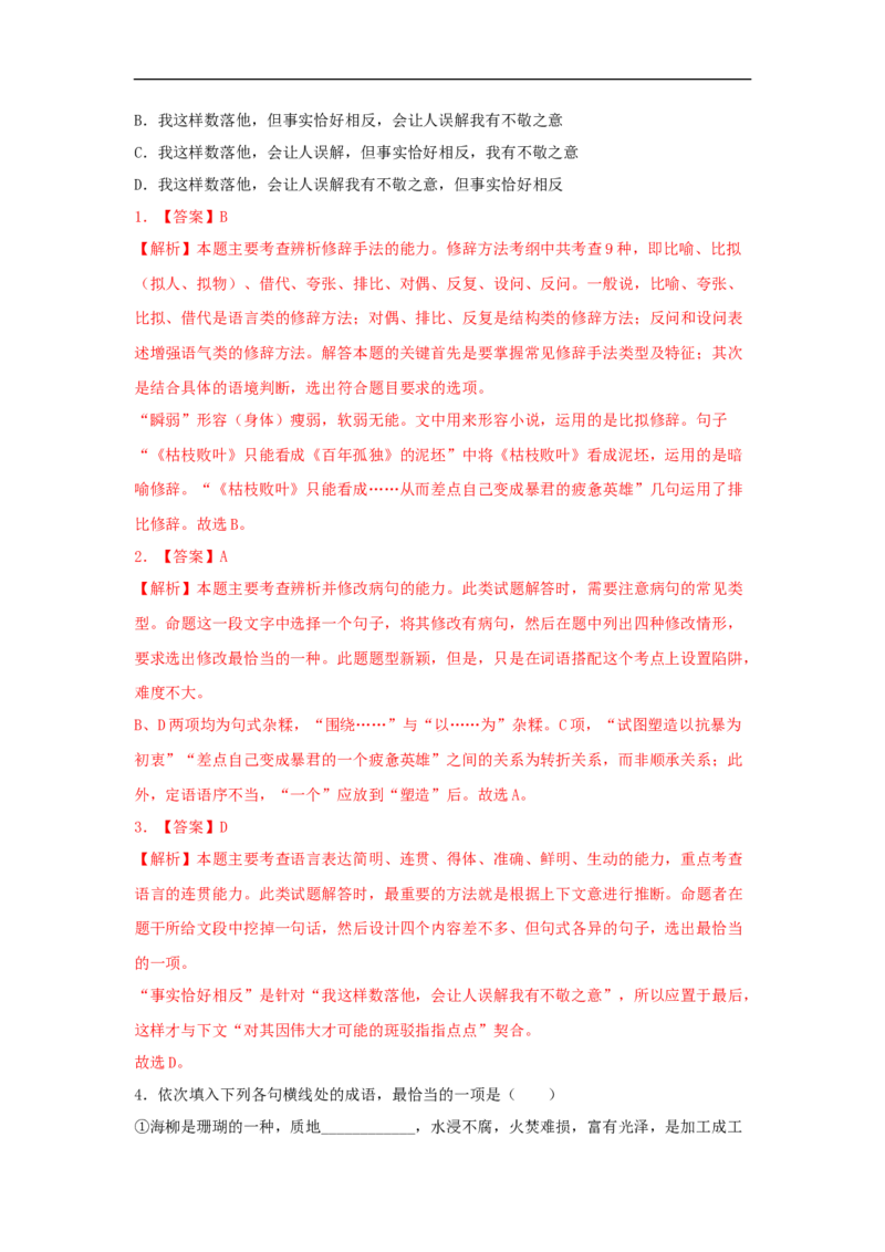 10《百年孤独（节选）》（同步习题）（解析版）_E015高中全科试卷_语文试题_选修上_3.新版高中语文试卷选择性必修上册_1.同步练习（3套）_3.同步练习（第三套）