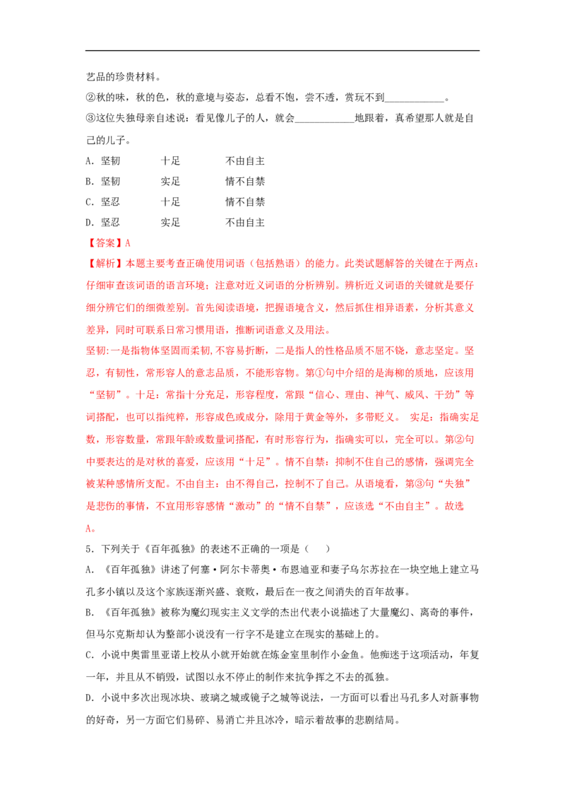 10《百年孤独（节选）》（同步习题）（解析版）_E015高中全科试卷_语文试题_选修上_3.新版高中语文试卷选择性必修上册_1.同步练习（3套）_3.同步练习（第三套）