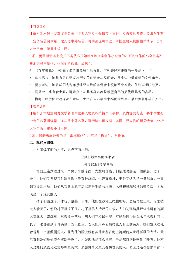 10《百年孤独（节选）》（同步习题）（解析版）_E015高中全科试卷_语文试题_选修上_3.新版高中语文试卷选择性必修上册_1.同步练习（3套）_3.同步练习（第三套）