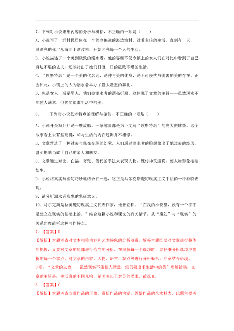 10《百年孤独（节选）》（同步习题）（解析版）_E015高中全科试卷_语文试题_选修上_3.新版高中语文试卷选择性必修上册_1.同步练习（3套）_3.同步练习（第三套）