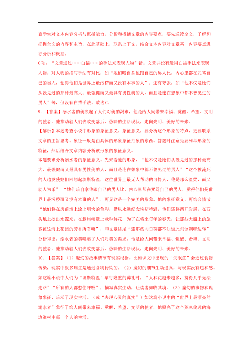 10《百年孤独（节选）》（同步习题）（解析版）_E015高中全科试卷_语文试题_选修上_3.新版高中语文试卷选择性必修上册_1.同步练习（3套）_3.同步练习（第三套）