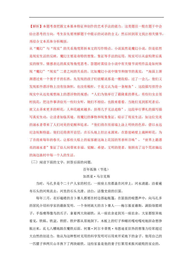 10《百年孤独（节选）》（同步习题）（解析版）_E015高中全科试卷_语文试题_选修上_3.新版高中语文试卷选择性必修上册_1.同步练习（3套）_3.同步练习（第三套）