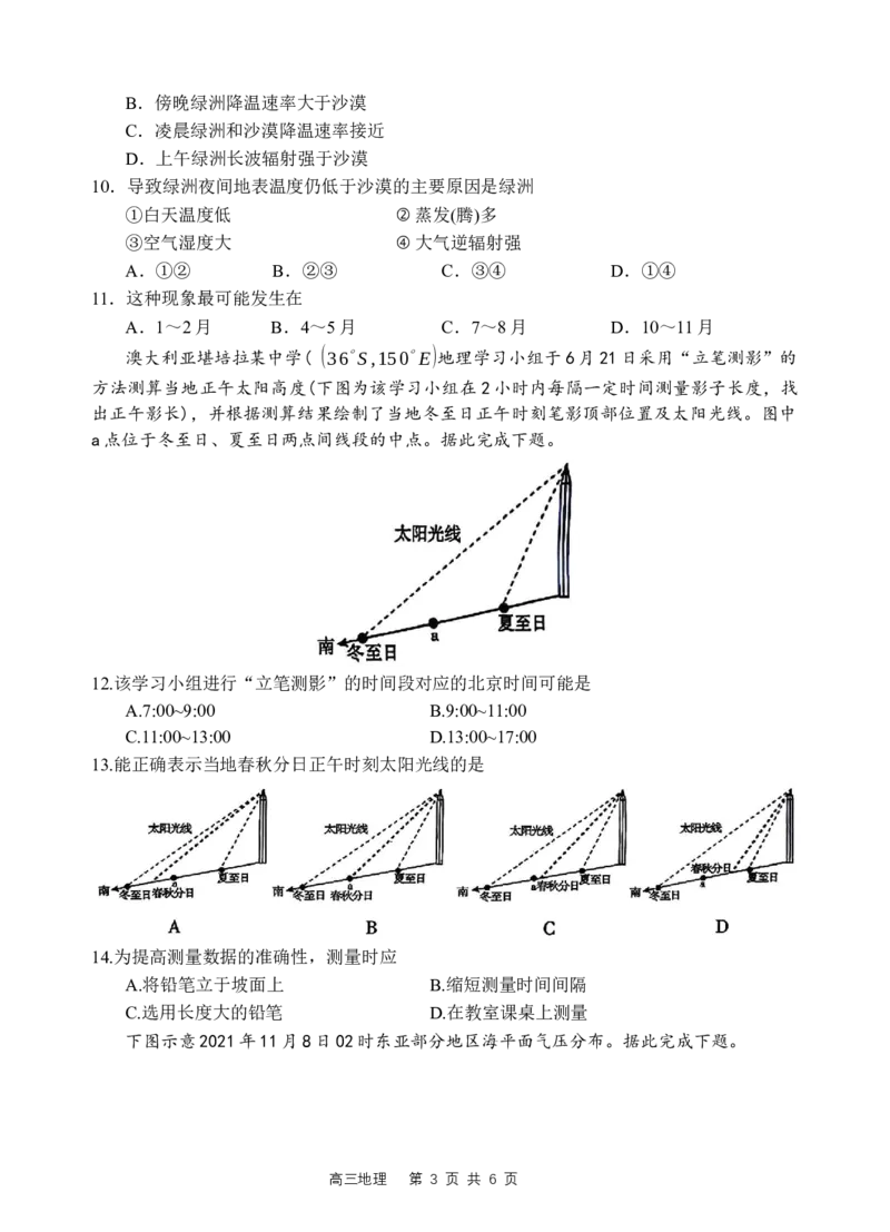 地理试题_2025年9月_250925四川省遂宁市射洪中学2026届高三上学期9月第一次模拟考试（全科）_四川省遂宁市射洪中学2026届高三上学期9月第一次模拟考试地理Word版含答案