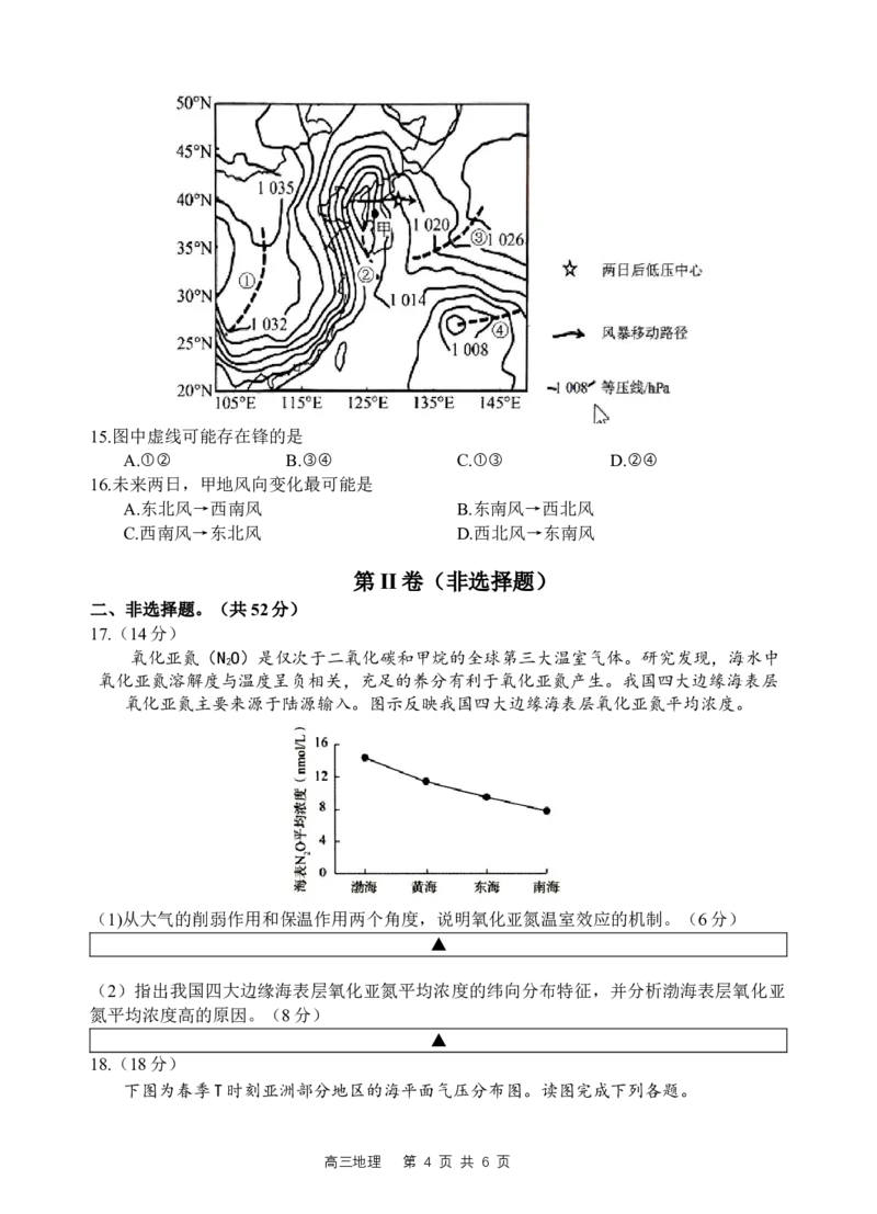 地理试题_2025年9月_250925四川省遂宁市射洪中学2026届高三上学期9月第一次模拟考试（全科）_四川省遂宁市射洪中学2026届高三上学期9月第一次模拟考试地理Word版含答案