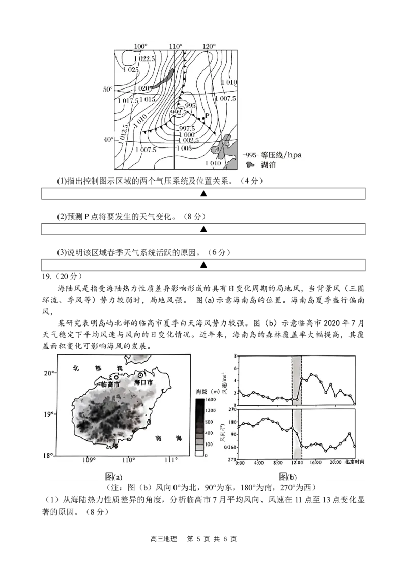 地理试题_2025年9月_250925四川省遂宁市射洪中学2026届高三上学期9月第一次模拟考试（全科）_四川省遂宁市射洪中学2026届高三上学期9月第一次模拟考试地理Word版含答案