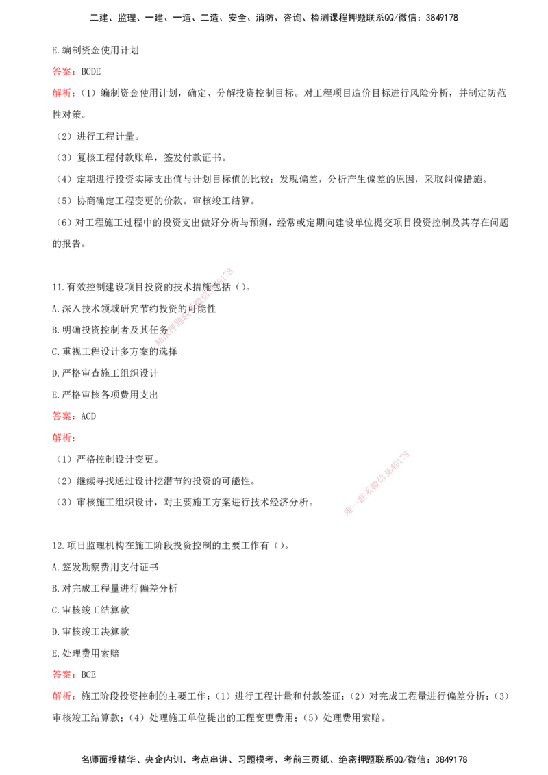 01.01-第一章-建设工程投资控制概述_监理工程师_2025监理工程师_2025年监理工程师SVIP_2025年监理土建控制SVIP_03-习题精析✿实战特训✿模考通关_王少杰_讲义