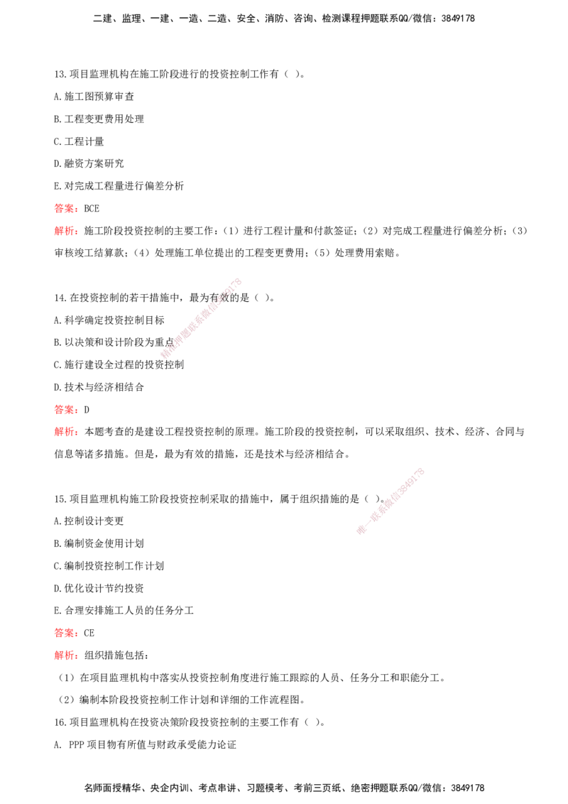 01.01-第一章-建设工程投资控制概述_监理工程师_2025监理工程师_2025年监理工程师SVIP_2025年监理土建控制SVIP_03-习题精析✿实战特训✿模考通关_王少杰_讲义