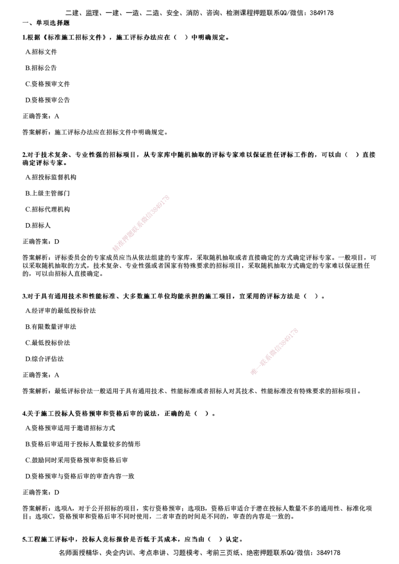 2021年《合同管理》试题_监理工程师_2025监理工程师_2025年监理工程师SVIP_2025年监理合同管理SVIP_01-精华文档✿电子教材✿历年真题_02-历年真题PDF