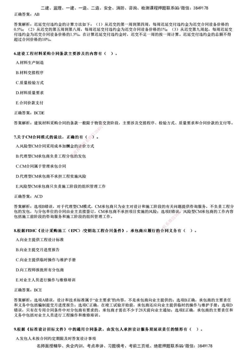 2021年《合同管理》试题_监理工程师_2025监理工程师_2025年监理工程师SVIP_2025年监理合同管理SVIP_01-精华文档✿电子教材✿历年真题_02-历年真题PDF