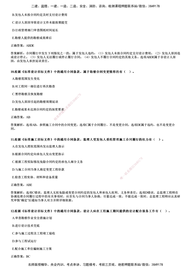 2021年《合同管理》试题_监理工程师_2025监理工程师_2025年监理工程师SVIP_2025年监理合同管理SVIP_01-精华文档✿电子教材✿历年真题_02-历年真题PDF