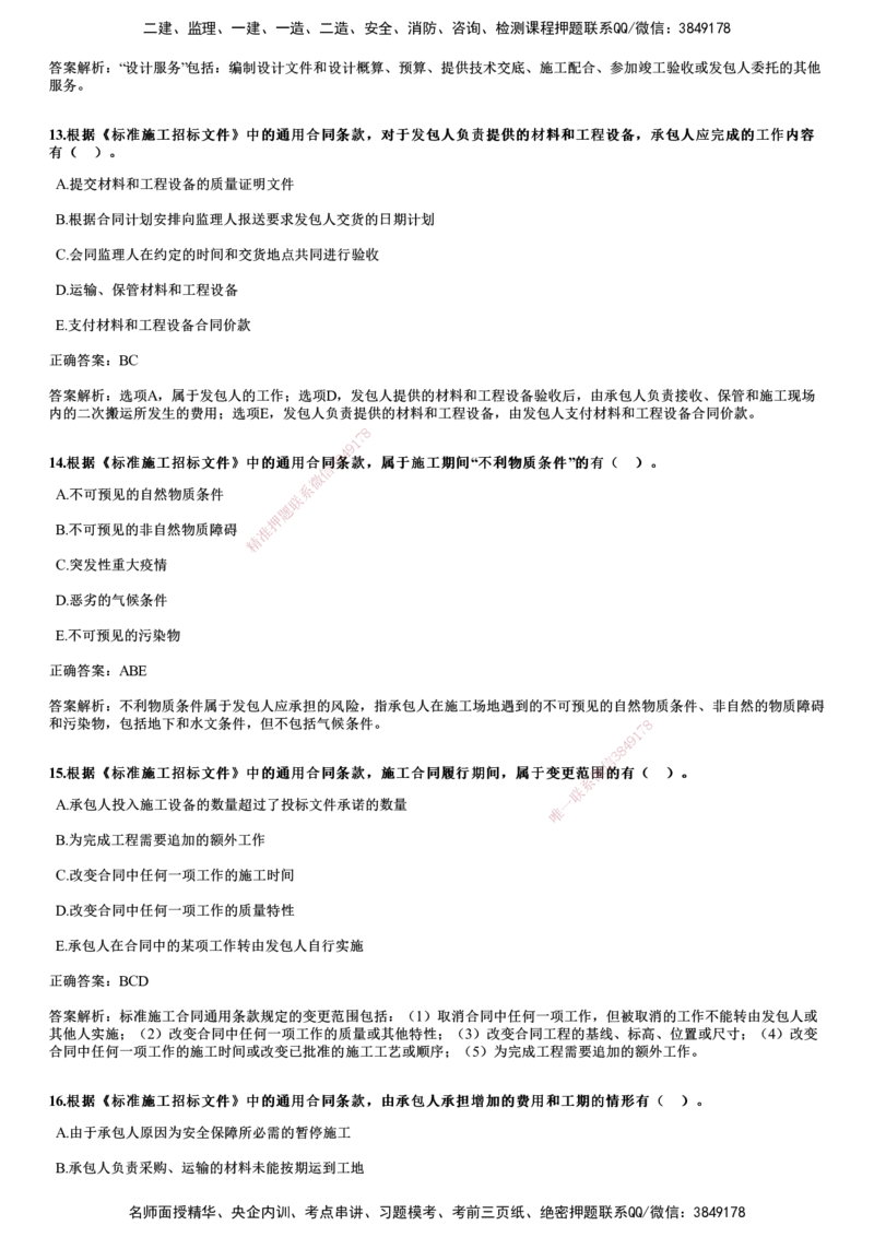2021年《合同管理》试题_监理工程师_2025监理工程师_2025年监理工程师SVIP_2025年监理合同管理SVIP_01-精华文档✿电子教材✿历年真题_02-历年真题PDF