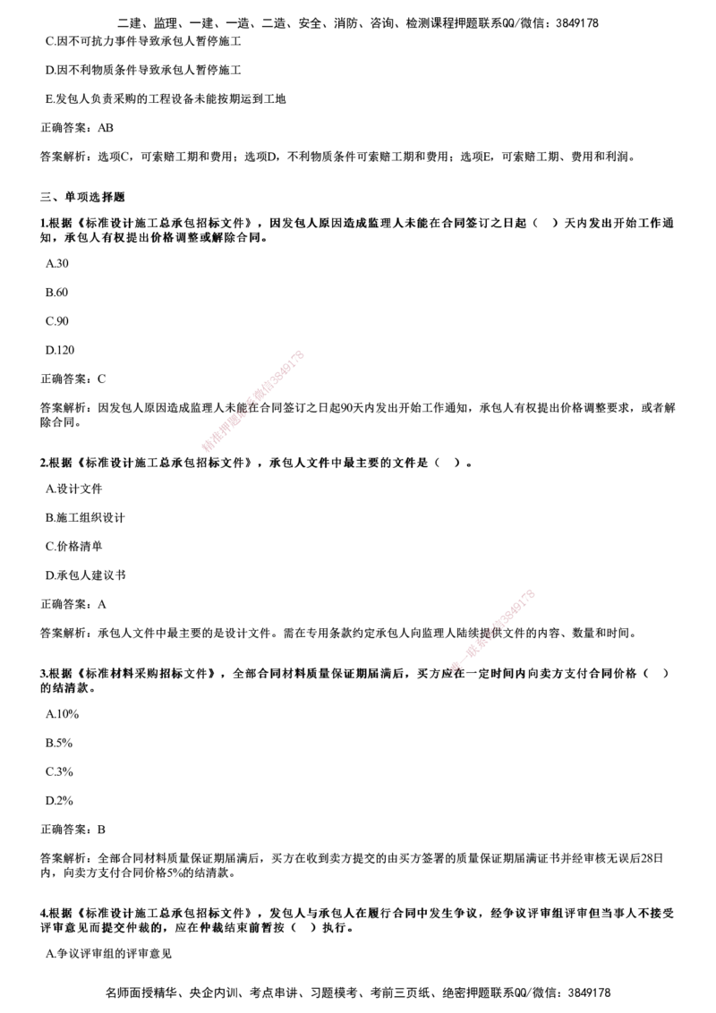 2021年《合同管理》试题_监理工程师_2025监理工程师_2025年监理工程师SVIP_2025年监理合同管理SVIP_01-精华文档✿电子教材✿历年真题_02-历年真题PDF