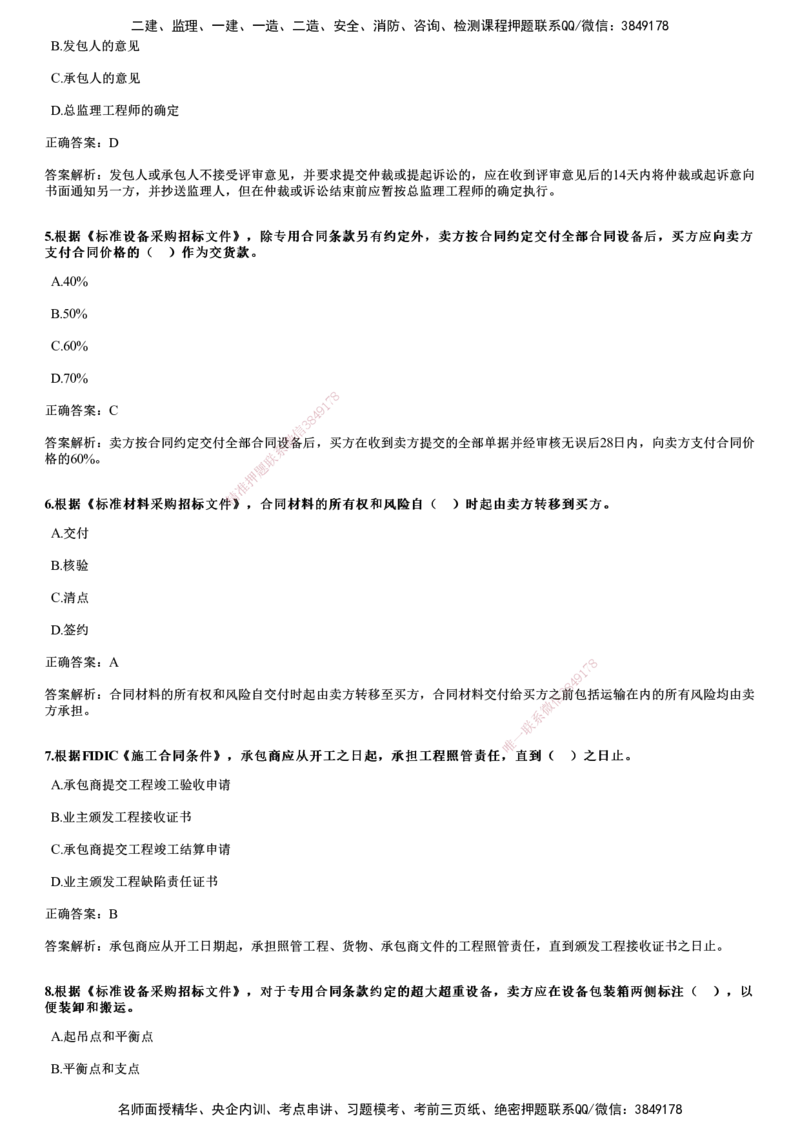 2021年《合同管理》试题_监理工程师_2025监理工程师_2025年监理工程师SVIP_2025年监理合同管理SVIP_01-精华文档✿电子教材✿历年真题_02-历年真题PDF