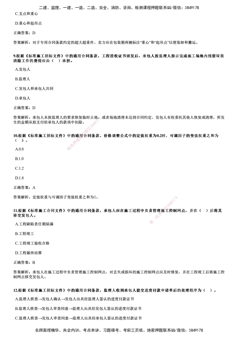 2021年《合同管理》试题_监理工程师_2025监理工程师_2025年监理工程师SVIP_2025年监理合同管理SVIP_01-精华文档✿电子教材✿历年真题_02-历年真题PDF