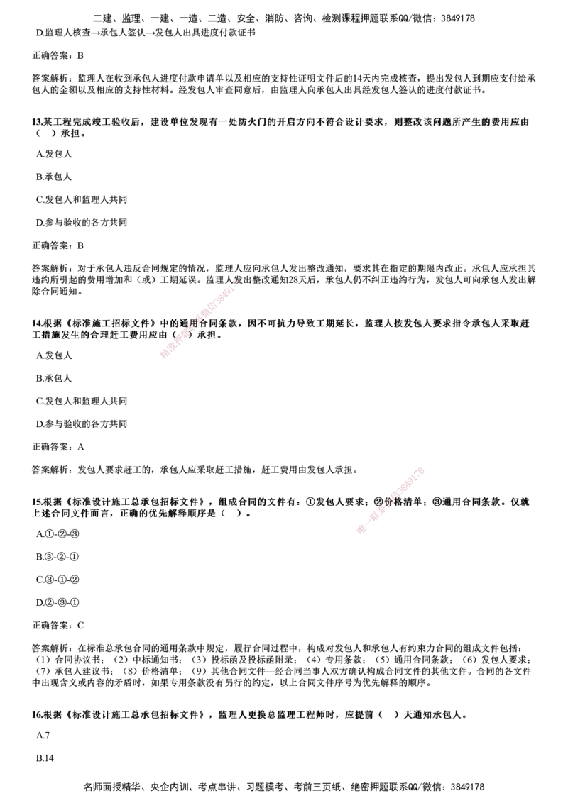 2021年《合同管理》试题_监理工程师_2025监理工程师_2025年监理工程师SVIP_2025年监理合同管理SVIP_01-精华文档✿电子教材✿历年真题_02-历年真题PDF