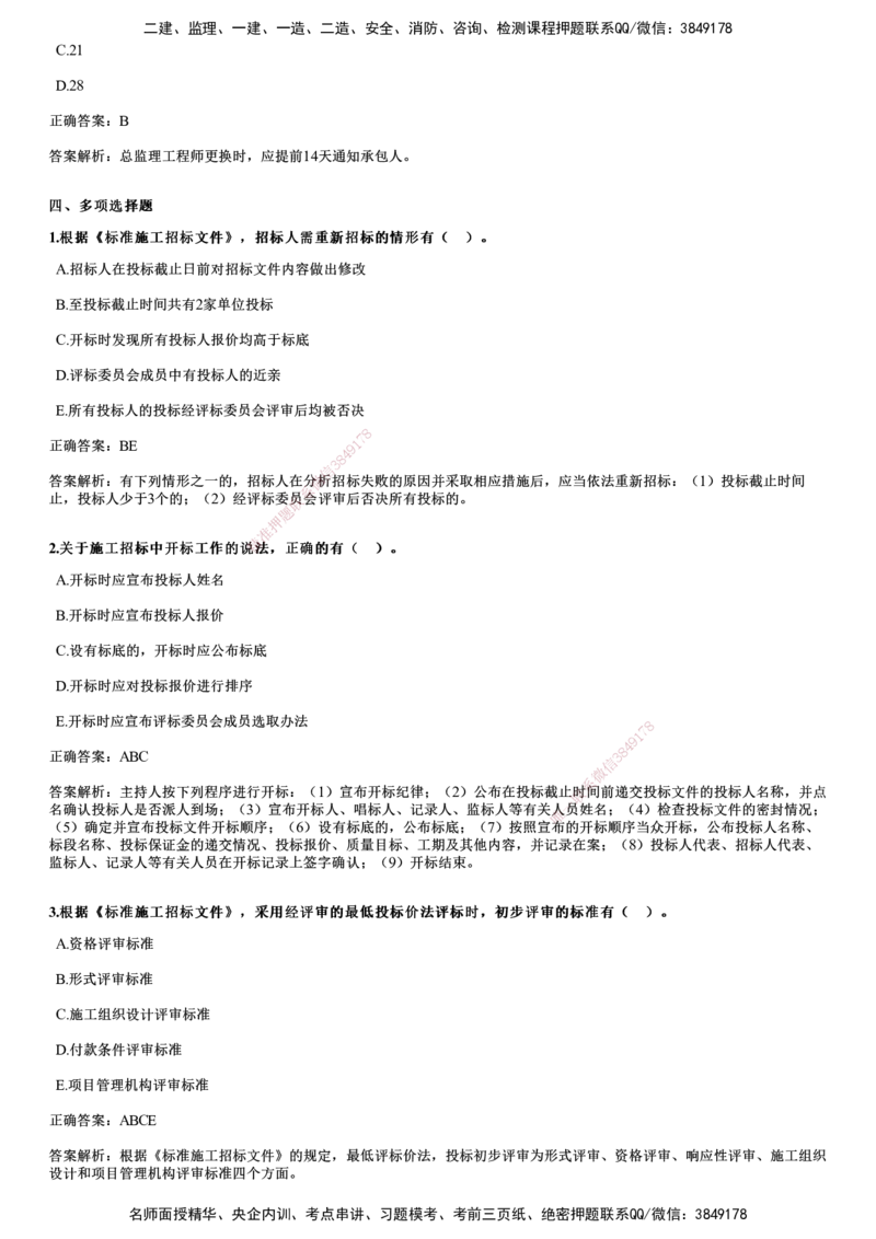 2021年《合同管理》试题_监理工程师_2025监理工程师_2025年监理工程师SVIP_2025年监理合同管理SVIP_01-精华文档✿电子教材✿历年真题_02-历年真题PDF