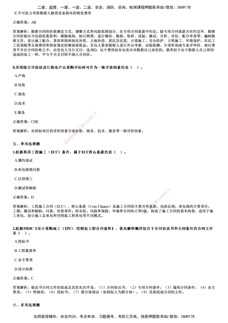 2021年《合同管理》试题_监理工程师_2025监理工程师_2025年监理工程师SVIP_2025年监理合同管理SVIP_01-精华文档✿电子教材✿历年真题_02-历年真题PDF