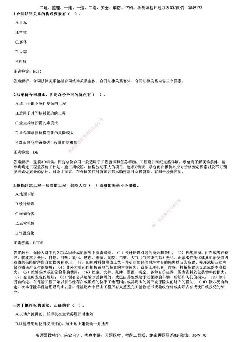 2021年《合同管理》试题_监理工程师_2025监理工程师_2025年监理工程师SVIP_2025年监理合同管理SVIP_01-精华文档✿电子教材✿历年真题_02-历年真题PDF