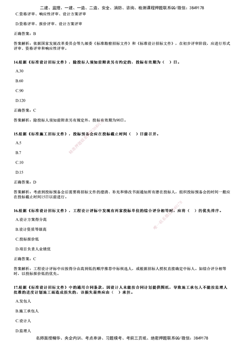 2021年《合同管理》试题_监理工程师_2025监理工程师_2025年监理工程师SVIP_2025年监理合同管理SVIP_01-精华文档✿电子教材✿历年真题_02-历年真题PDF