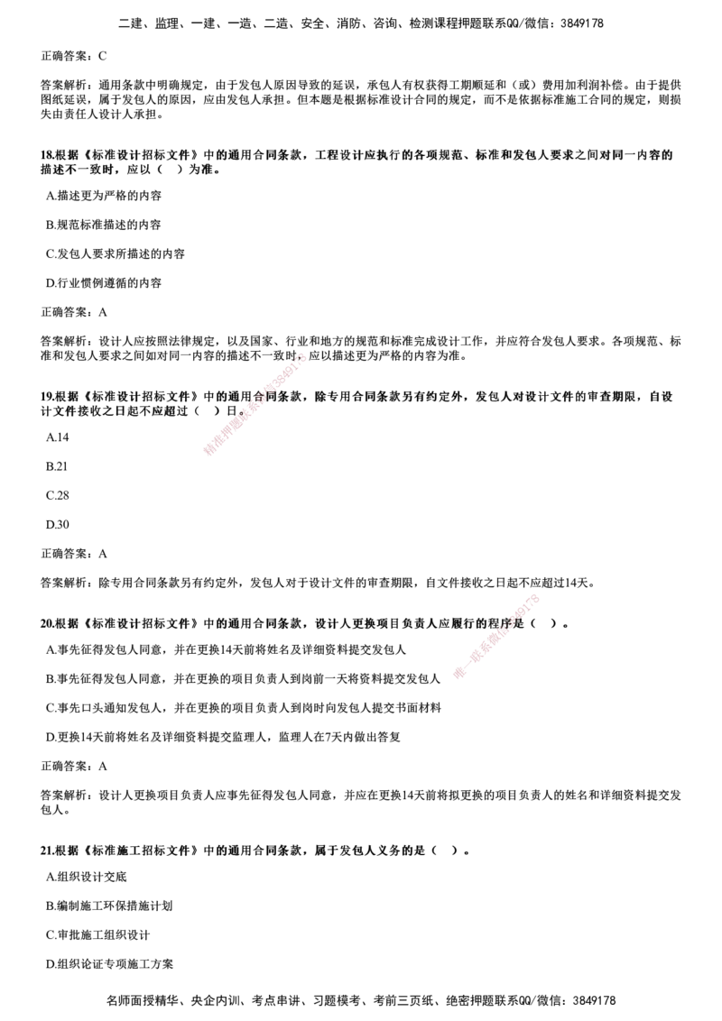2021年《合同管理》试题_监理工程师_2025监理工程师_2025年监理工程师SVIP_2025年监理合同管理SVIP_01-精华文档✿电子教材✿历年真题_02-历年真题PDF