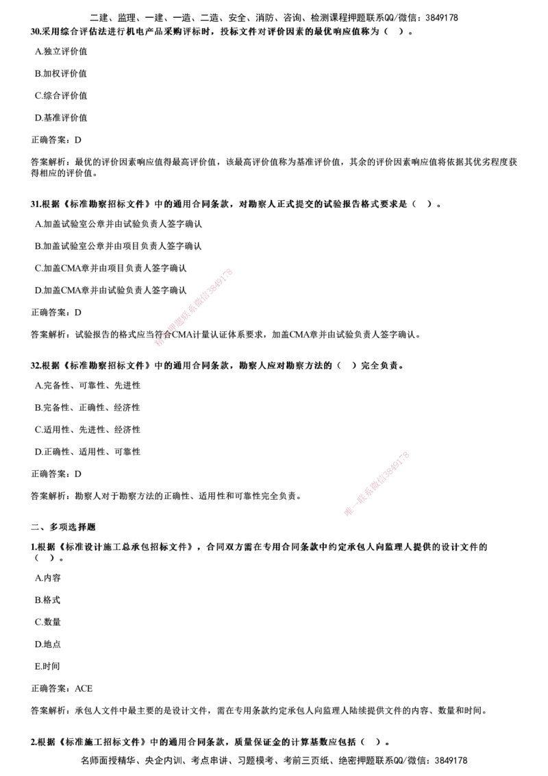 2021年《合同管理》试题_监理工程师_2025监理工程师_2025年监理工程师SVIP_2025年监理合同管理SVIP_01-精华文档✿电子教材✿历年真题_02-历年真题PDF
