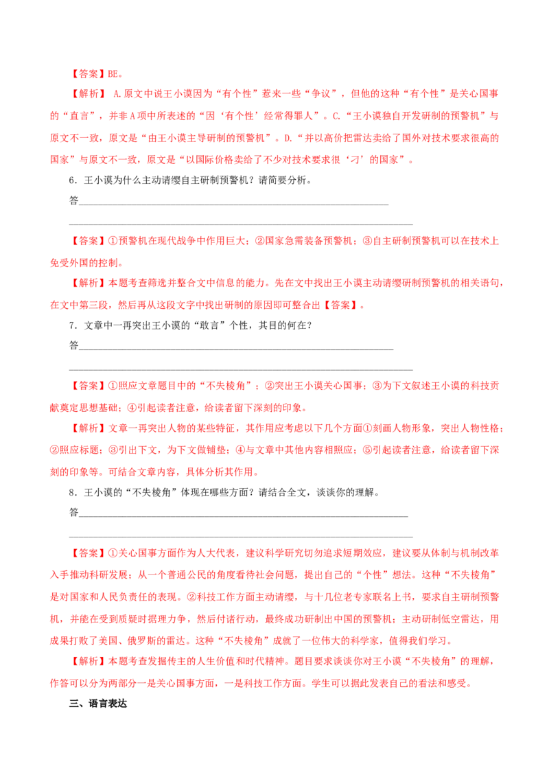 2.4.1《喜看稻菽千重浪--记首届国家最高科技奖获得者袁隆平》同步练习（解析版）_E015高中全科试卷_语文试题_必修上_1.新版高中语文试卷必修上册_2.同步练习（63套）_2.同步练习（40套)