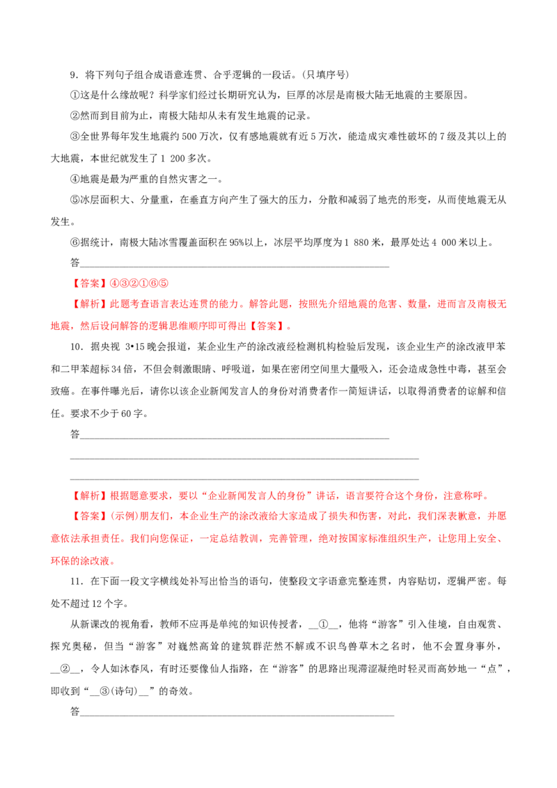 2.4.1《喜看稻菽千重浪--记首届国家最高科技奖获得者袁隆平》同步练习（解析版）_E015高中全科试卷_语文试题_必修上_1.新版高中语文试卷必修上册_2.同步练习（63套）_2.同步练习（40套)