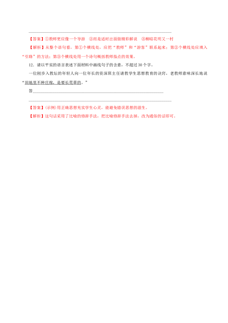 2.4.1《喜看稻菽千重浪--记首届国家最高科技奖获得者袁隆平》同步练习（解析版）_E015高中全科试卷_语文试题_必修上_1.新版高中语文试卷必修上册_2.同步练习（63套）_2.同步练习（40套)