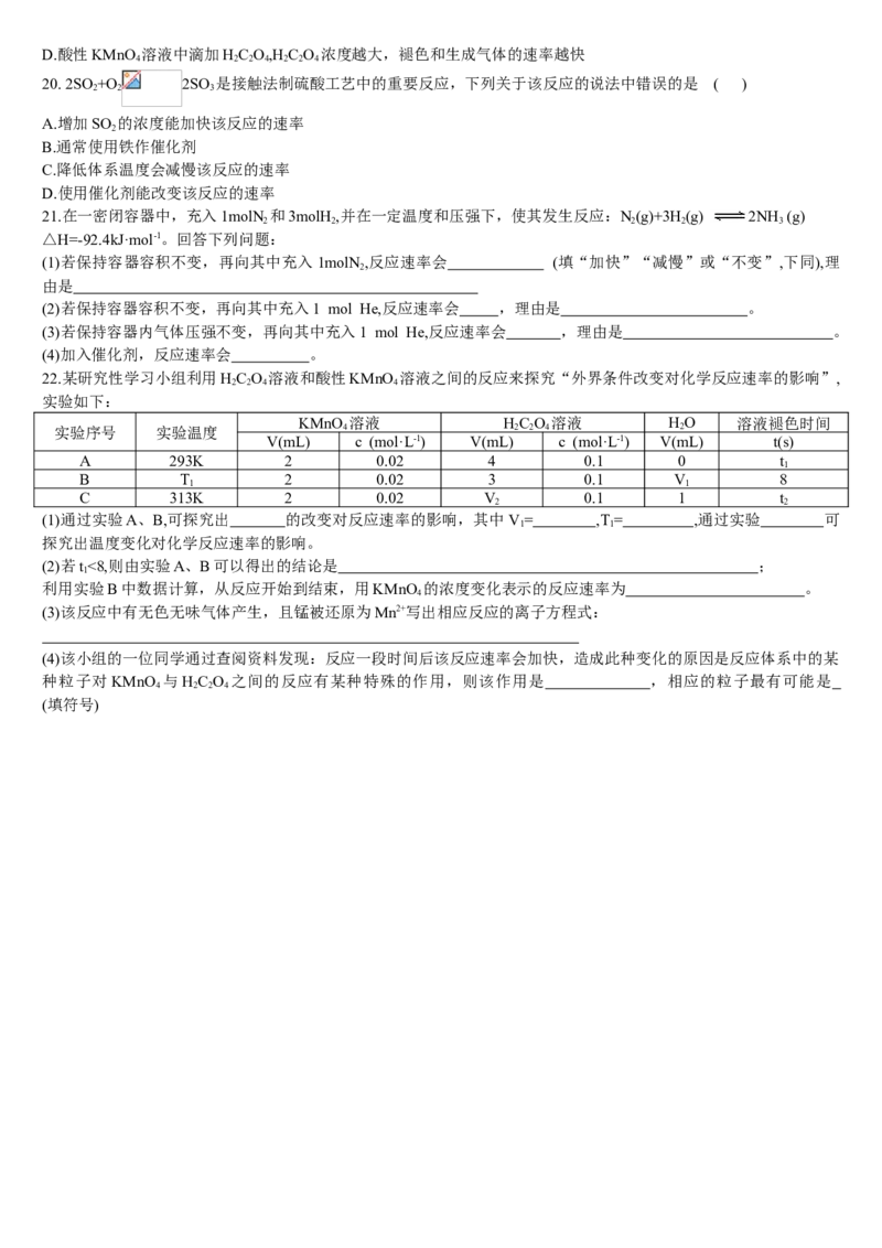 2.1化学反应速率第二课时影响化学反应速率的因素基础练习新教材人教版（2019）高中化学选择性必修一_E015高中全科试卷_化学试题_选修1_3.新版人教版高中化学试卷选择性必修1