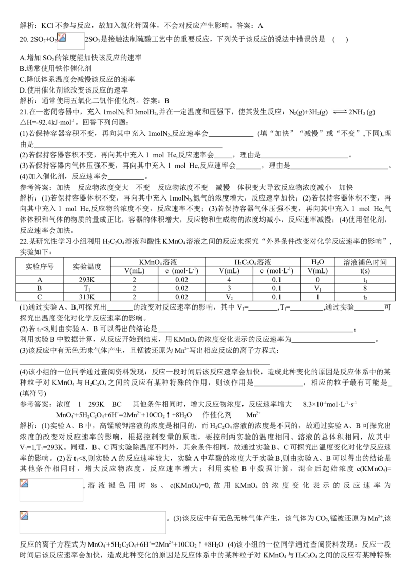 2.1化学反应速率第二课时影响化学反应速率的因素基础练习新教材人教版（2019）高中化学选择性必修一_E015高中全科试卷_化学试题_选修1_3.新版人教版高中化学试卷选择性必修1