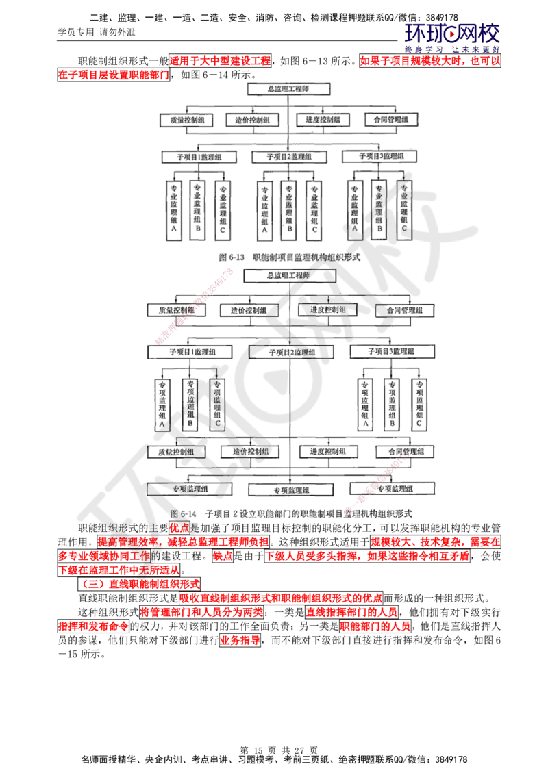 02.2025监理理论法规第4讲直播密训（四）_监理工程师_2025监理工程师_2025年监理工程师SVIP_2025年监理概论法规SVIP_04-冲刺串讲✿考点强化✿小灶集训_02.直播密训二