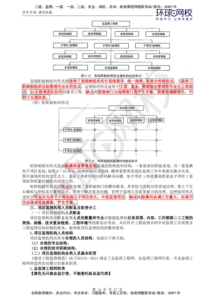 02.2025监理理论法规第4讲直播密训（四）_监理工程师_2025监理工程师_2025年监理工程师SVIP_2025年监理概论法规SVIP_04-冲刺串讲✿考点强化✿小灶集训_02.直播密训二