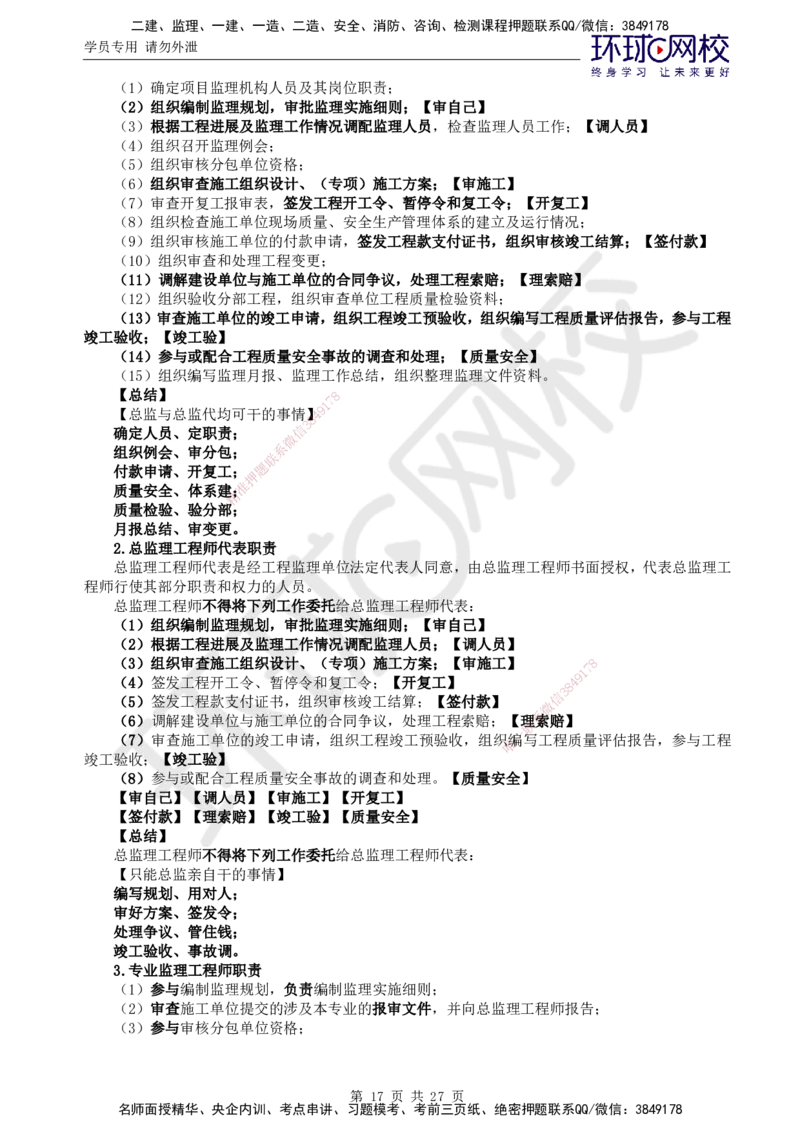 02.2025监理理论法规第4讲直播密训（四）_监理工程师_2025监理工程师_2025年监理工程师SVIP_2025年监理概论法规SVIP_04-冲刺串讲✿考点强化✿小灶集训_02.直播密训二