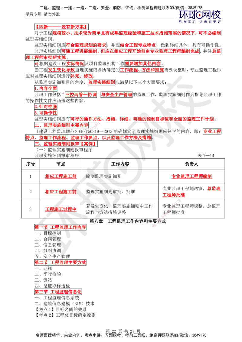 02.2025监理理论法规第4讲直播密训（四）_监理工程师_2025监理工程师_2025年监理工程师SVIP_2025年监理概论法规SVIP_04-冲刺串讲✿考点强化✿小灶集训_02.直播密训二