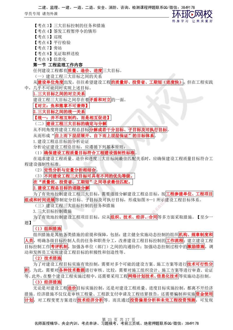 02.2025监理理论法规第4讲直播密训（四）_监理工程师_2025监理工程师_2025年监理工程师SVIP_2025年监理概论法规SVIP_04-冲刺串讲✿考点强化✿小灶集训_02.直播密训二
