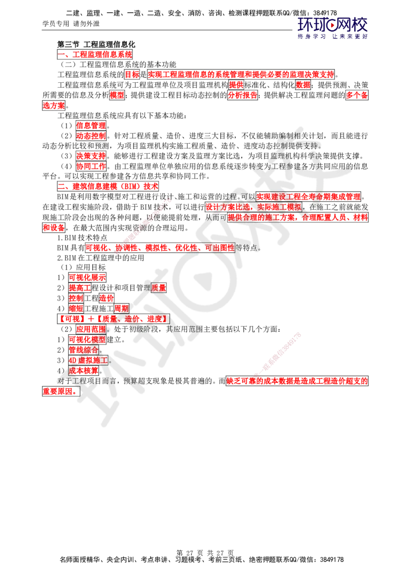 02.2025监理理论法规第4讲直播密训（四）_监理工程师_2025监理工程师_2025年监理工程师SVIP_2025年监理概论法规SVIP_04-冲刺串讲✿考点强化✿小灶集训_02.直播密训二