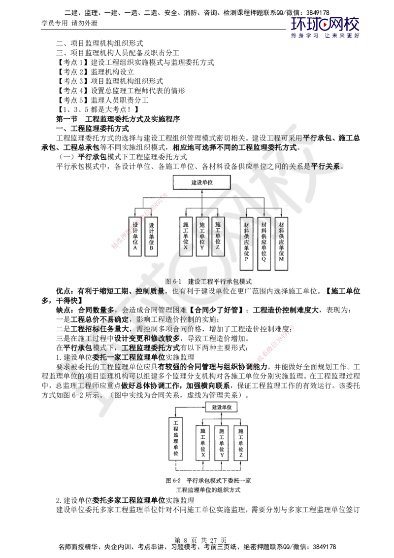 02.2025监理理论法规第4讲直播密训（四）_监理工程师_2025监理工程师_2025年监理工程师SVIP_2025年监理概论法规SVIP_04-冲刺串讲✿考点强化✿小灶集训_02.直播密训二