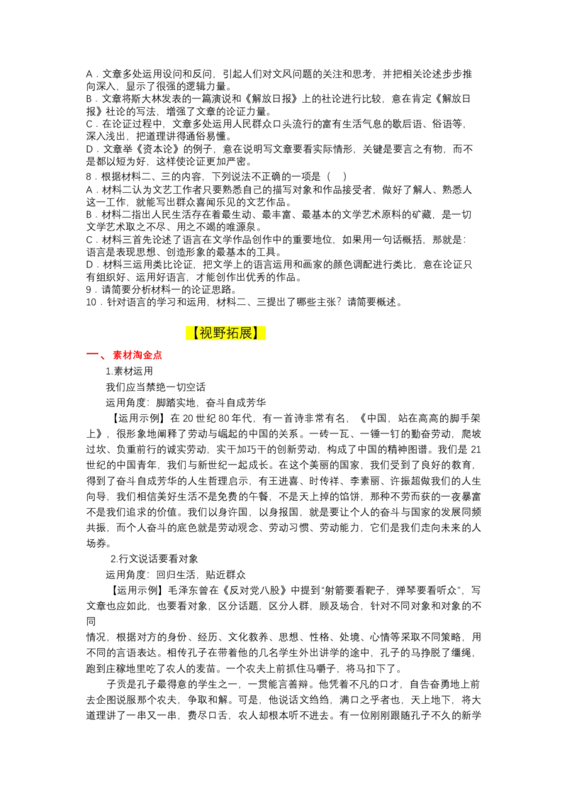 11反对党八股（课时练+视野拓展）-三新课堂2022-2023学年高一语文同步导学练（必修上册）（原卷版）_new_E015高中全科试卷_语文试题_必修上_1.新版高中语文试卷必修上册