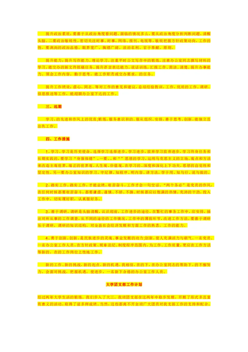 财务管理专业的职业生涯规划范文_E6-职业规划_02财务管理专业