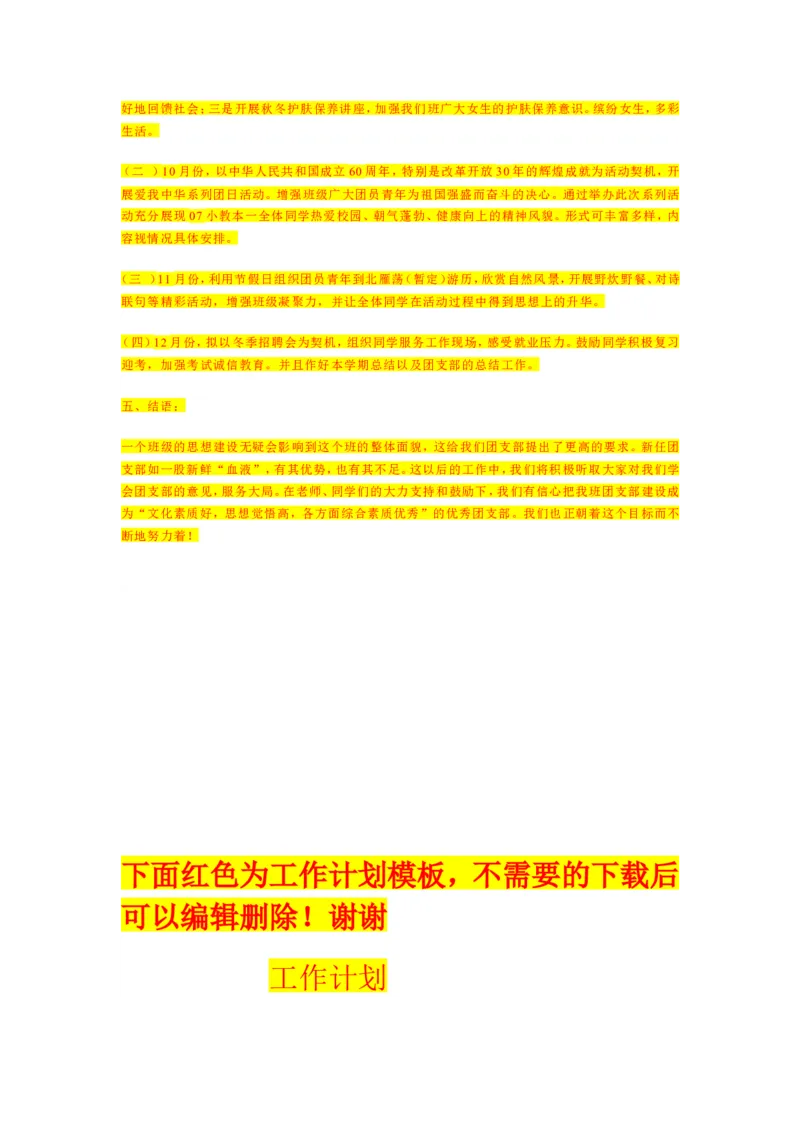 财务管理专业的职业生涯规划范文_E6-职业规划_02财务管理专业