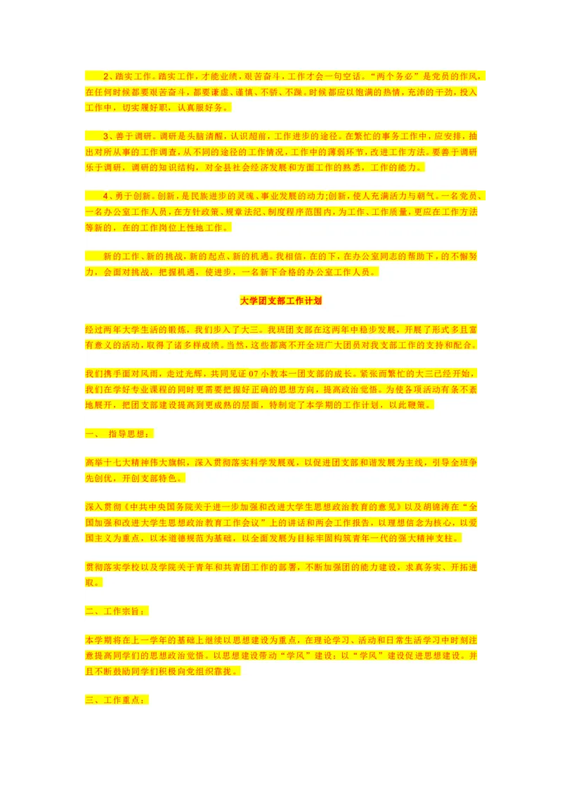 财务管理专业的职业生涯规划范文_E6-职业规划_02财务管理专业