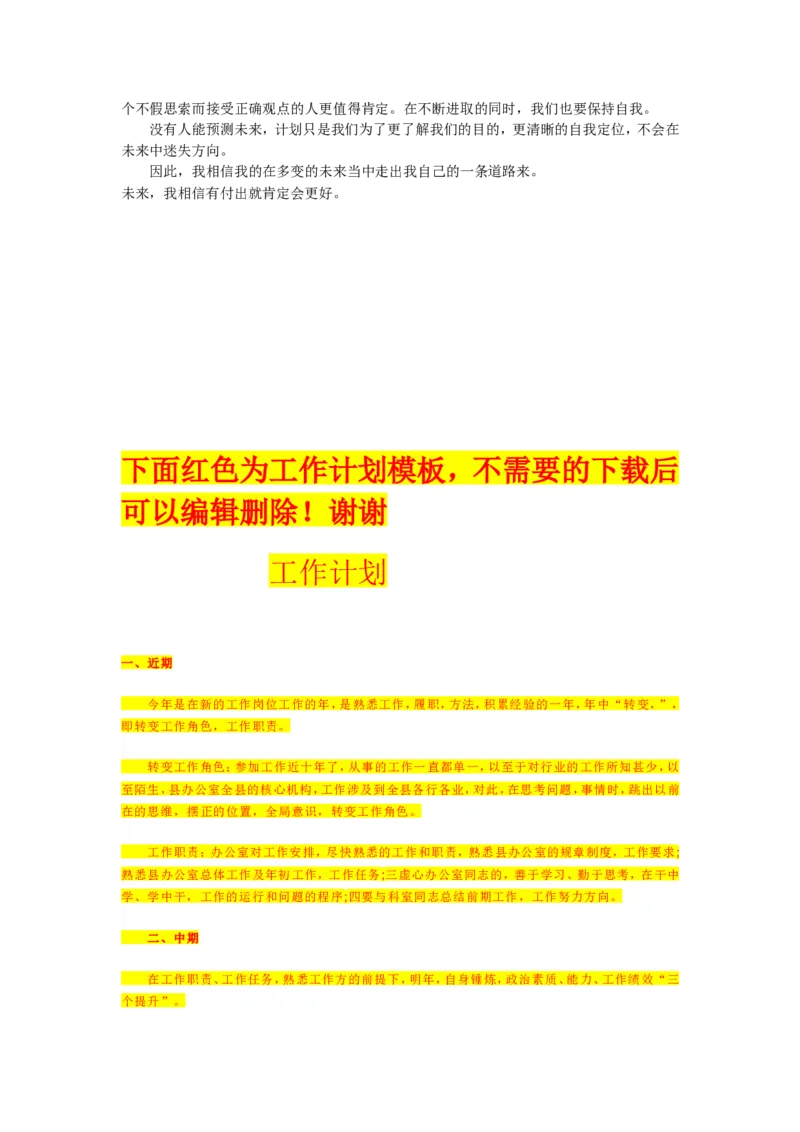 财务管理专业的职业生涯规划范文_E6-职业规划_02财务管理专业