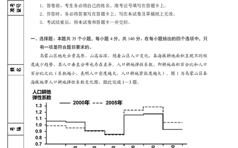 2024届高三第一次模拟文综试卷_2024年3月_013月合集_2024届宁夏银川一中高三下学期第一次模拟考试_宁夏回族自治区银川一中2023-2024学年高三下学期第一次模拟考试文综试卷