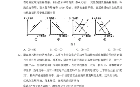 2024届高三第一次模拟文综试卷_2024年3月_013月合集_2024届宁夏银川一中高三下学期第一次模拟考试_宁夏回族自治区银川一中2023-2024学年高三下学期第一次模拟考试文综试卷