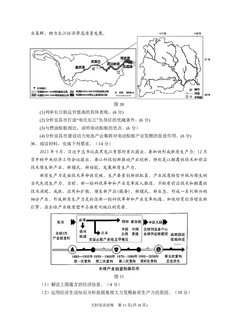 2024届高三第一次模拟文综试卷_2024年3月_013月合集_2024届宁夏银川一中高三下学期第一次模拟考试_宁夏回族自治区银川一中2023-2024学年高三下学期第一次模拟考试文综试卷