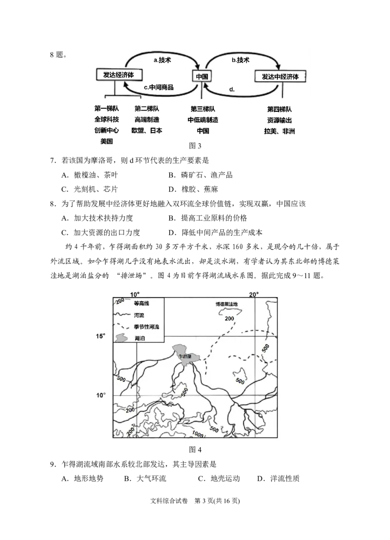 2024届高三第一次模拟文综试卷_2024年3月_013月合集_2024届宁夏银川一中高三下学期第一次模拟考试_宁夏回族自治区银川一中2023-2024学年高三下学期第一次模拟考试文综试卷